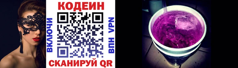 Купить  Славянск-на-Кубани  Codein Purple Drank 